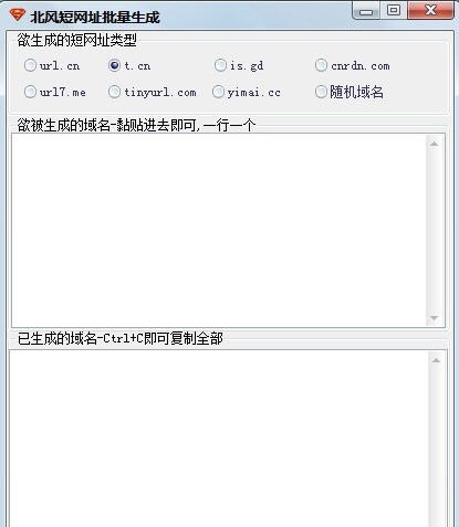 北风短网址批量生成工具 v1.6 北风短网址批量生成工具 v1.6