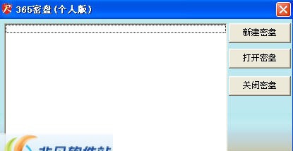 365密盘 v2.10 365密盘 v2.10