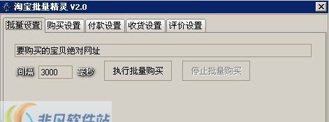 淘宝批量精灵 v2.7 淘宝批量精灵 v2.7