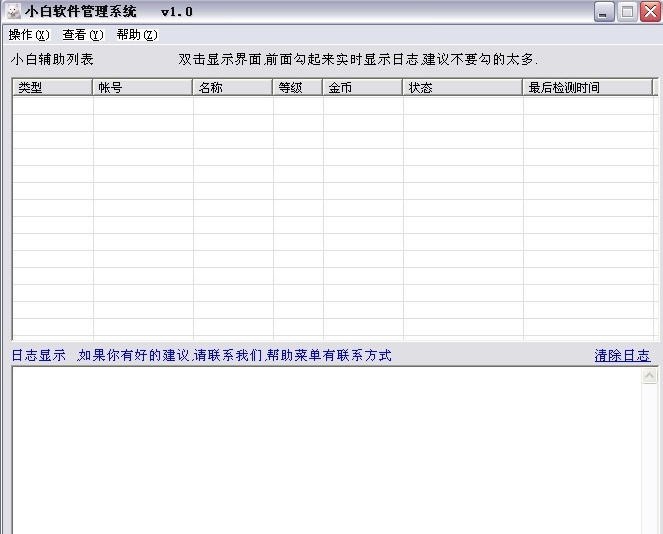 小白辅助管理系统 v4.13 小白辅助管理系统 v4.13