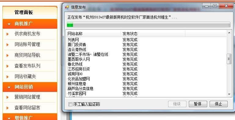 商机时空供求信息发布软件 v2.14 商机时空供求信息发布软件 v2.14