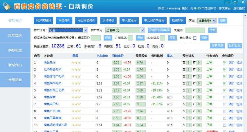 一键竞价关键词排名位置查询 v4.0.13.0335 一键竞价关键词排名位置查询 v4.0.13.0335