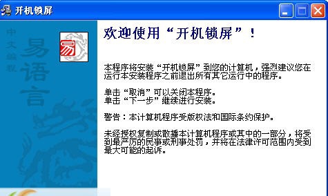 蜀相开机锁屏 v1.11 蜀相开机锁屏 v1.11