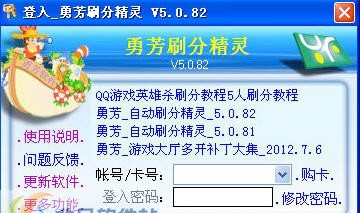 勇芳自动刷分精灵 v6.2.31
