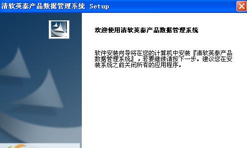 清软英泰PDM系统 v2017 清软英泰PDM系统 v2017