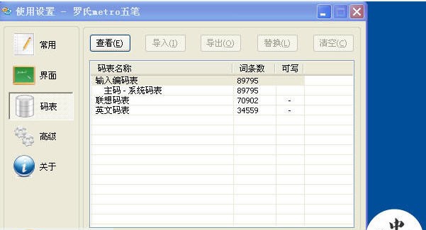 罗氏metro五笔云输入法 v9.8.8.13