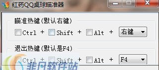 红药QQ桌球瞄准器 v1.5 红药QQ桌球瞄准器 v1.5