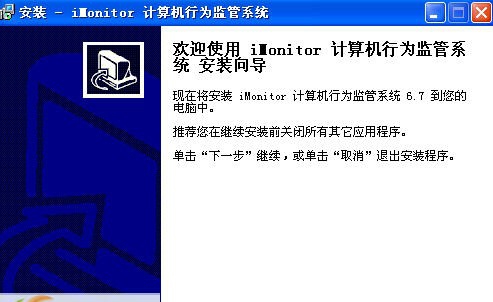 iMonitor(计算机行为监管系统) v7.6 iMonitor(计算机行为监管系统) v7.6