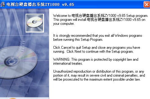 硬盘播出系统ZY1000 v9.70