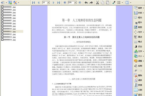 锐尔文档扫描影像优化处理控件 v8.5