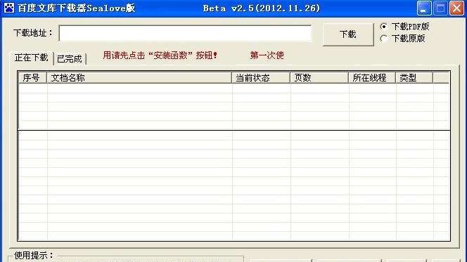 Sealove版百度文库下载器 v2.10 Sealove版百度文库下载器 v2.10