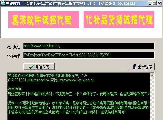 黑谍网页图片下载专家 v2.3