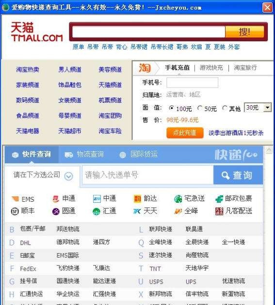 爱购物快递查询软件 v1.6 爱购物快递查询软件 v1.6