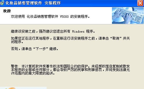 睿亿天成化妆品管理软件 v5.3