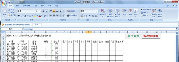 荣兴考场安排系统 build 20141212 闁氨鏁1.5