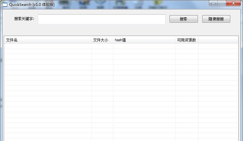QuickSearch资源搜索神器 v1.6 QuickSearch资源搜索神器 v1.6