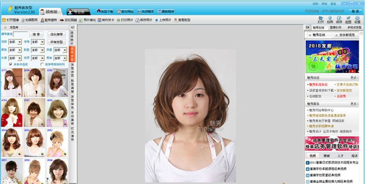 艾秀发型设计软件 v3.10 艾秀发型设计软件 v3.10