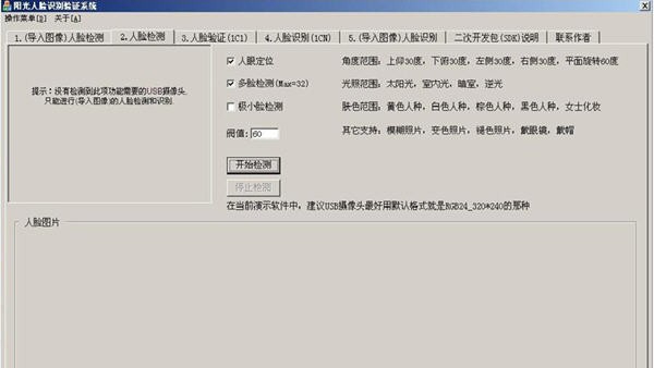 阳光人脸识别验证系统 v3.523 阳光人脸识别验证系统 v3.523