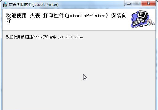 网页打印控件jatoolsPrinter v8.3.0.4 网页打印控件jatoolsPrinter v8.3.0.4