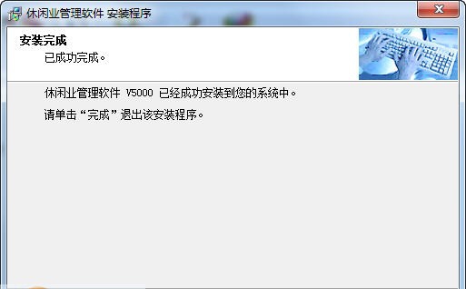 睿亿天成休闲业软件 v5.6 睿亿天成休闲业软件 v5.6