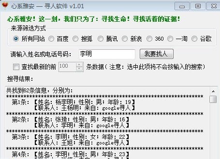 雅安寻人软件 v1.08 雅安寻人软件 v1.08