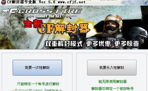 cf解封器无限制解封CF帐号 v1.13