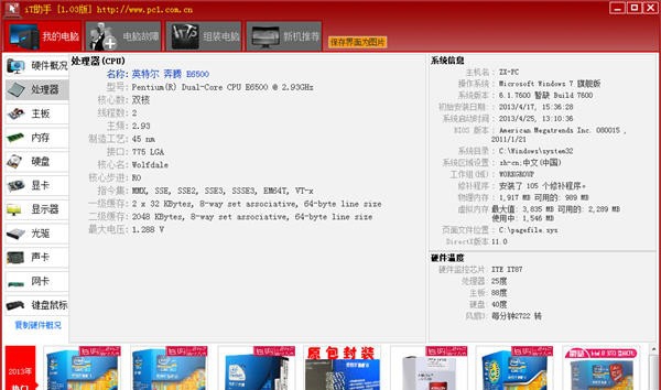 iT助手 v1.11 iT助手 v1.11