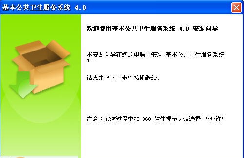 众意基本公共卫生服务管理系统 v4.5 众意基本公共卫生服务管理系统 v4.5