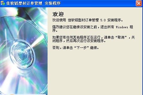 佳软铝型材订单管理软件 v5.5 佳软铝型材订单管理软件 v5.5