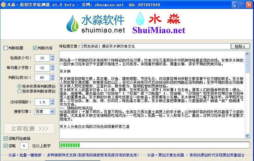水淼原创文章筛选器 v1.5.6.5 水淼原创文章筛选器 v1.5.6.5