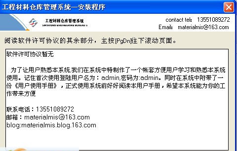 工程材料仓库管理系统 v4.6