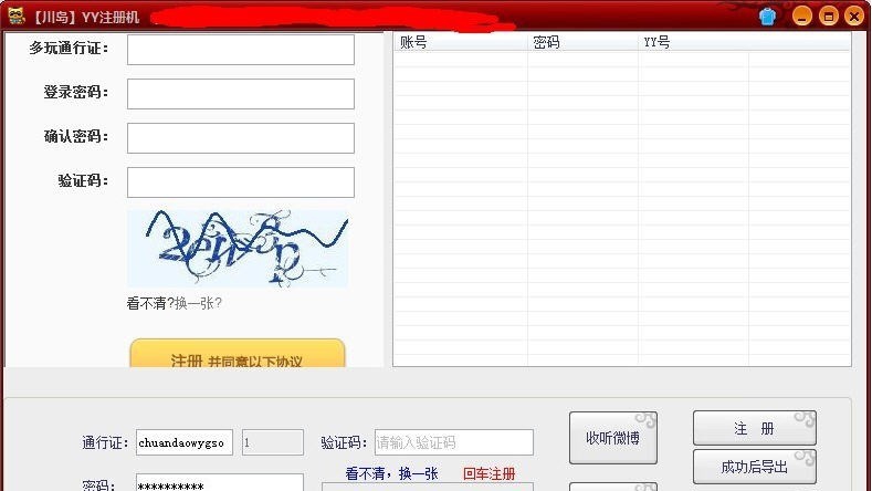 川岛YY注册机 v1.4 川岛YY注册机 v1.4
