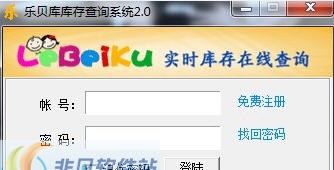 乐贝库库存查询系统 v2.2.13.510 乐贝库库存查询系统 v2.2.13.510
