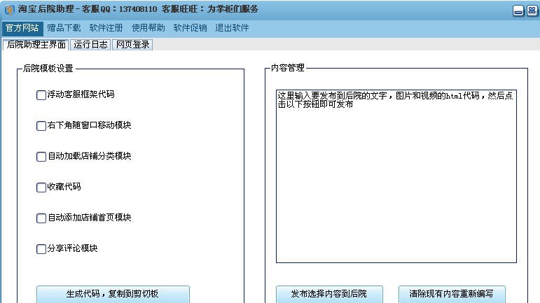 淘宝后院助理软件 v1.15 淘宝后院助理软件 v1.15
