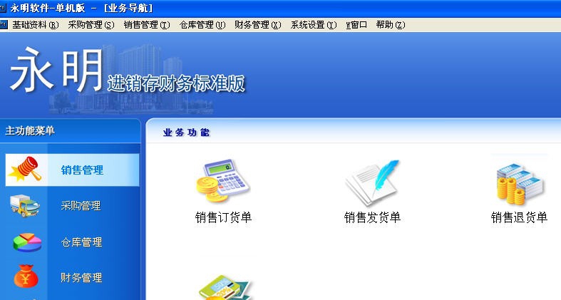 永明商业 v1.7 永明商业 v1.7