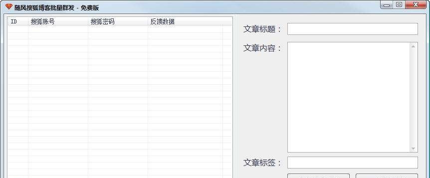 随风搜狐博客群发 v1.0.0.3
