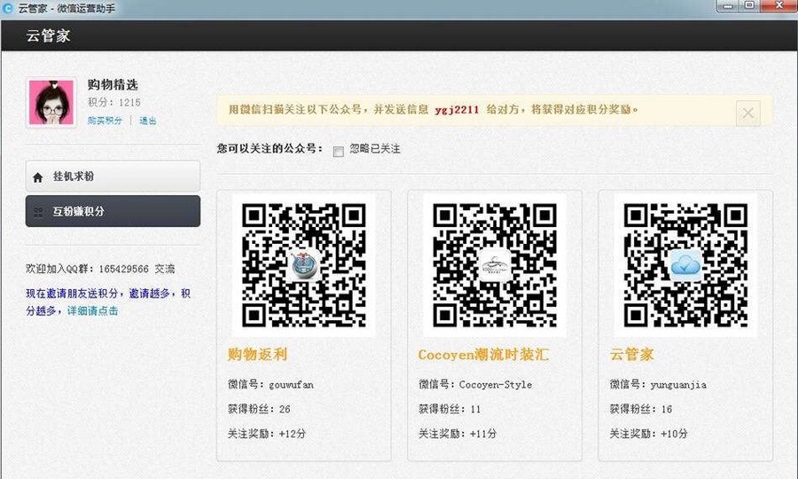 云管家微信运营助手 v1.0.10