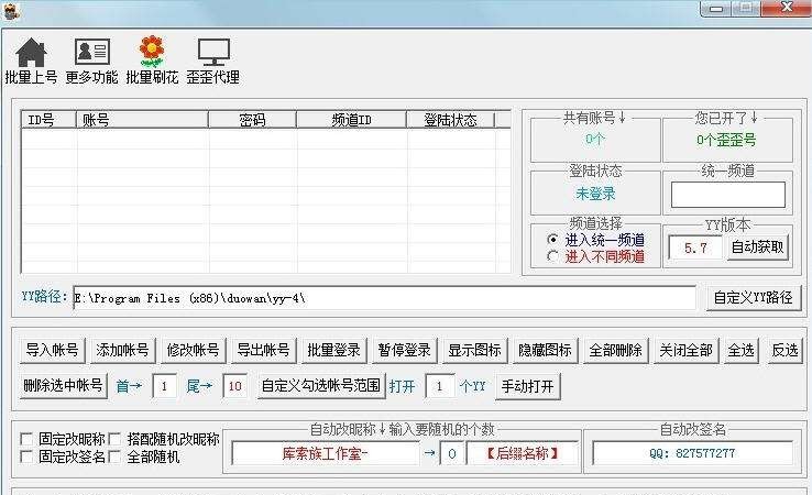 库索族yy多开器 v5.14 库索族yy多开器 v5.14