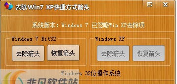 去除Win7XP快捷方式箭头 v1.3.75 去除Win7XP快捷方式箭头 v1.3.75