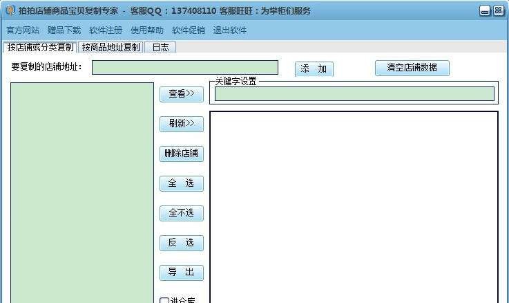 5099拍拍店铺复制宝贝复制软件 v19.13 5099拍拍店铺复制宝贝复制软件 v19.13