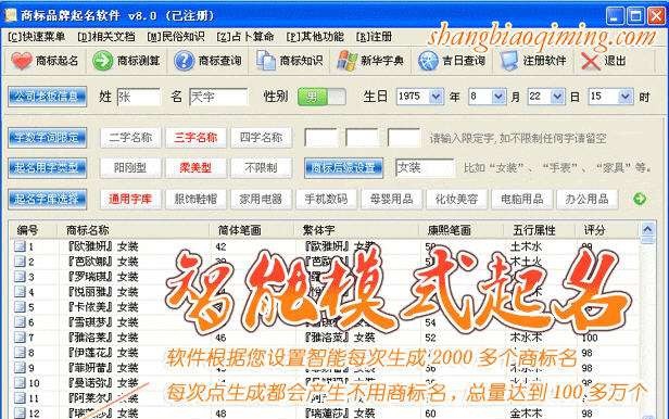 商标品牌起名软件 v8.11 商标品牌起名软件 v8.11