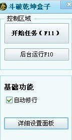 斗破乾坤辅助盒子 v1.6