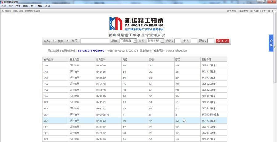 轴承型号查询软件 v2018 轴承型号查询软件 v2018