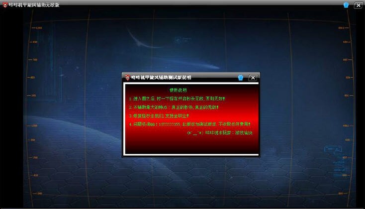 咚咚机甲旋风辅助 v3.9 咚咚机甲旋风辅助 v3.9