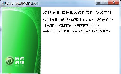 威达服装鞋帽管理软件 v3.2.6.17 威达服装鞋帽管理软件 v3.2.6.17