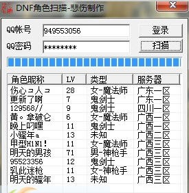 DNF悲伤角色扫描器 v1.7 DNF悲伤角色扫描器 v1.7
