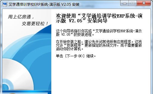 艾学通培训机构ERP系统 v2.10