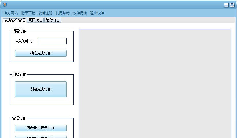 淘宝麦麦助理软件 v1.14