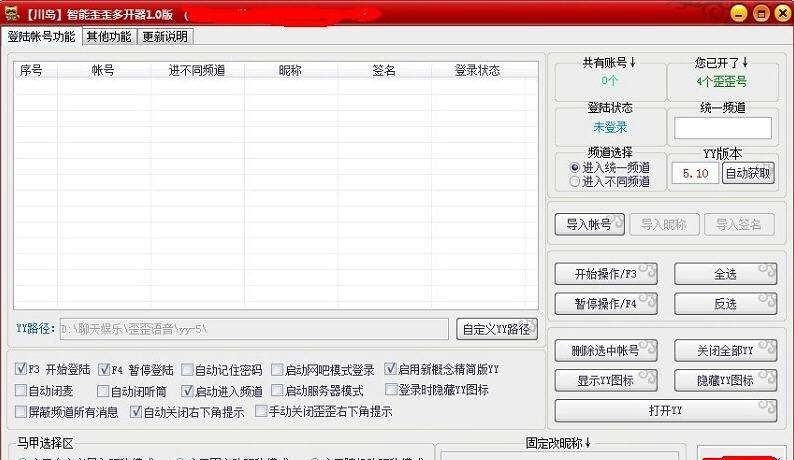 川岛智能yy多开器 v1.7 川岛智能yy多开器 v1.7