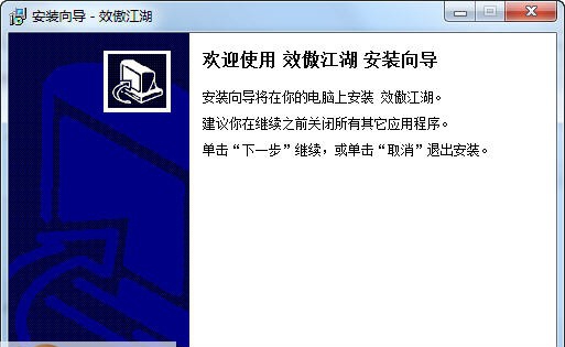 效傲江湖 v3.3.1.240